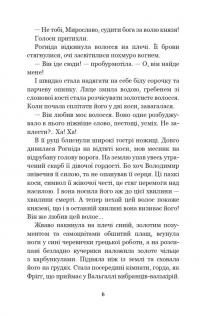 Ідоли падуть — Юліан Опільський #5
