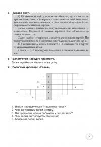 Добро роби тихо. Наукові казки — Мирослава Чорна #3