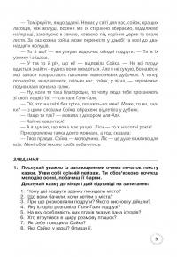 Добро роби тихо. Наукові казки — Мирослава Чорна #5