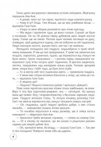 Добро роби тихо. Наукові казки — Мирослава Чорна #6
