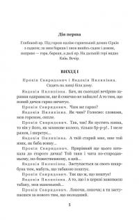 За двома зайцями. Облога Буші — Михайло Старицкий #3