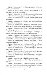 За двома зайцями. Облога Буші — Михайло Старицкий #6