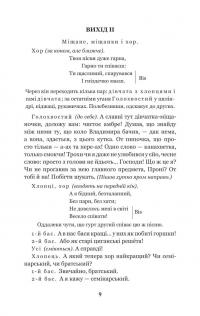 За двома зайцями. Облога Буші — Михайло Старицкий #7