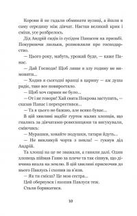 За сестрою — Андрій Чайковський #9