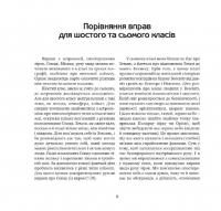 Від руху зірок до руху думок. Рухливі вправи до епохи астрономії в 7 класі — Луїза Кельдер #8