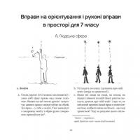 Від руху зірок до руху думок. Рухливі вправи до епохи астрономії в 7 класі — Луїза Кельдер #10