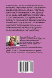 Духовність молоді та її тінь — Йоганнес Ґрайнер #2