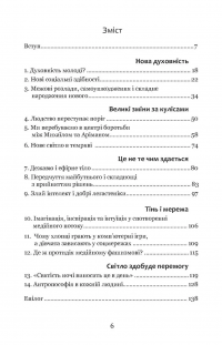 Духовність молоді та її тінь — Йоганнес Ґрайнер #8