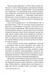 Духовність молоді та її тінь — Йоганнес Ґрайнер #11