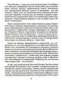 Мы живем в симуляции. Как этим воспользоваться? — Руслан Салівон #11