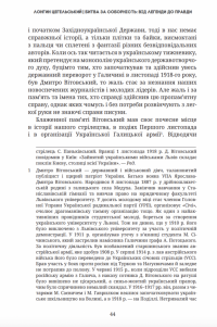 Битва за соборність. Від легенди до правди — Лонгин Цегельський #3