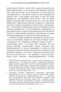 Битва за соборність. Від легенди до правди — Лонгин Цегельський #6