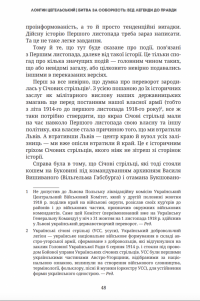 Битва за соборність. Від легенди до правди — Лонгин Цегельський #7