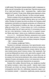 Людина біжить над прірвою — Іван Багряний #7