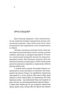Е.Е. — Ольга Токарчук #7