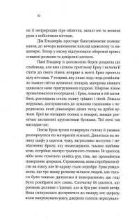 Е.Е. — Ольга Токарчук #8