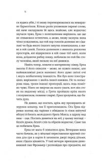 Е.Е. — Ольга Токарчук #9