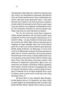 Е.Е. — Ольга Токарчук #10
