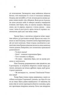 Е.Е. — Ольга Токарчук #11