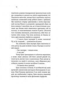 Е.Е. — Ольга Токарчук #12