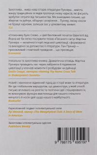 Писаний світ. Як література формує історію — Мартін Пухнер #2
