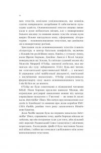 Писаний світ. Як література формує історію — Мартін Пухнер #14