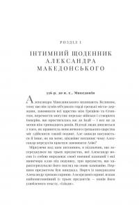 Писаний світ. Як література формує історію — Мартін Пухнер #22