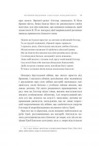 Писаний світ. Як література формує історію — Мартін Пухнер #27