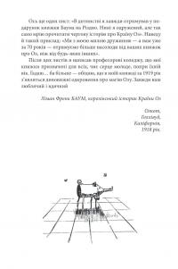 Залізний Лісоруб з Країни Оз — Лаймен Френк Баум #5