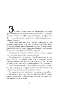 Залізний Лісоруб з Країни Оз — Лаймен Френк Баум #8
