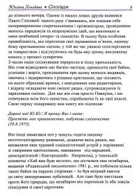 Незабутній Павло Глазовий. Спогади. Вибрані гуморески — Юліана Холодова #5