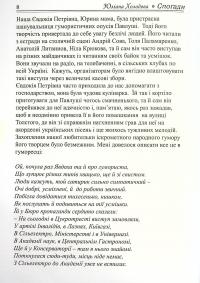 Незабутній Павло Глазовий. Спогади. Вибрані гуморески — Юліана Холодова #8