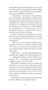 Черниця  — Дени Дiдро #6