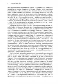 Дідо Иванчік — Петро Шекерик-Доників #9
