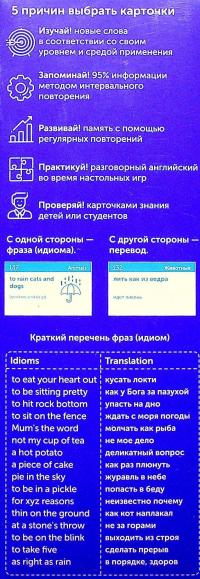 English Idioms. Карточки для изучения английских слов #2