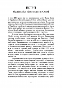 Далекосхідна одіссея Івана Світа — Ольга Хоменко #10