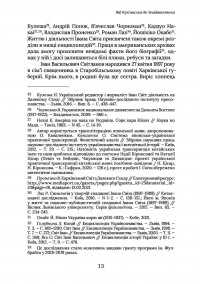 Далекосхідна одіссея Івана Світа — Ольга Хоменко #15