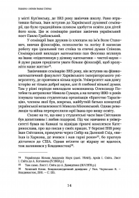 Далекосхідна одіссея Івана Світа — Ольга Хоменко #16
