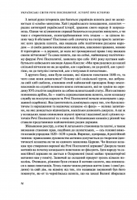 Українські світи Речі посполитої — Наталя Старченко #13
