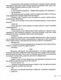 Держава. Платон #9
