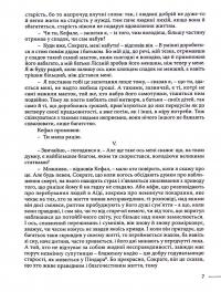 Держава. Платон #12