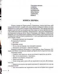 Держава. Платон #15