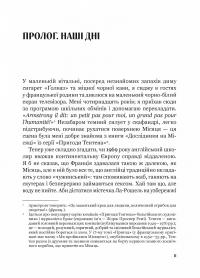 Рідні землі. Історія Європи через особисте сприйняття — Тімоті Гартон Еш #5