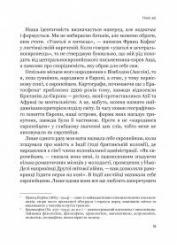 Рідні землі. Історія Європи через особисте сприйняття — Тімоті Гартон Еш #7