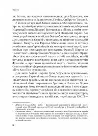 Рідні землі. Історія Європи через особисте сприйняття — Тімоті Гартон Еш #8