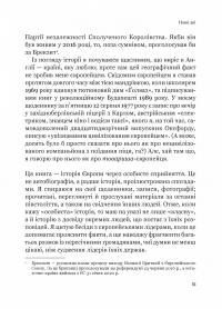Рідні землі. Історія Європи через особисте сприйняття — Тімоті Гартон Еш #9