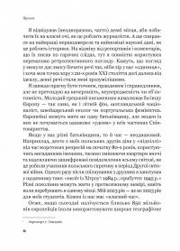 Рідні землі. Історія Європи через особисте сприйняття — Тімоті Гартон Еш #10