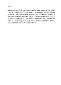 Рідні землі. Історія Європи через особисте сприйняття — Тімоті Гартон Еш #12