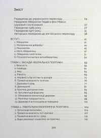 Лібералізм — Людвіг фон Мізес #3