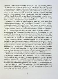 Лібералізм — Людвіг фон Мізес #6